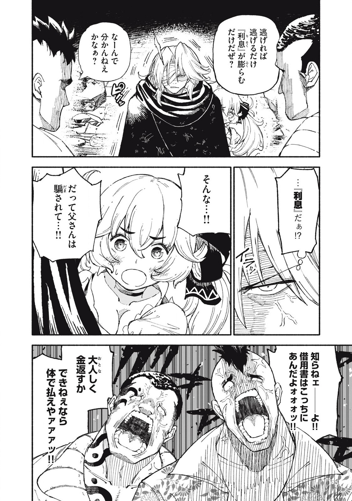 技巧貸与<スキル・レンダー>のとりかえし~トイチって最初に言ったよな Chap 85 - Next Chap 86