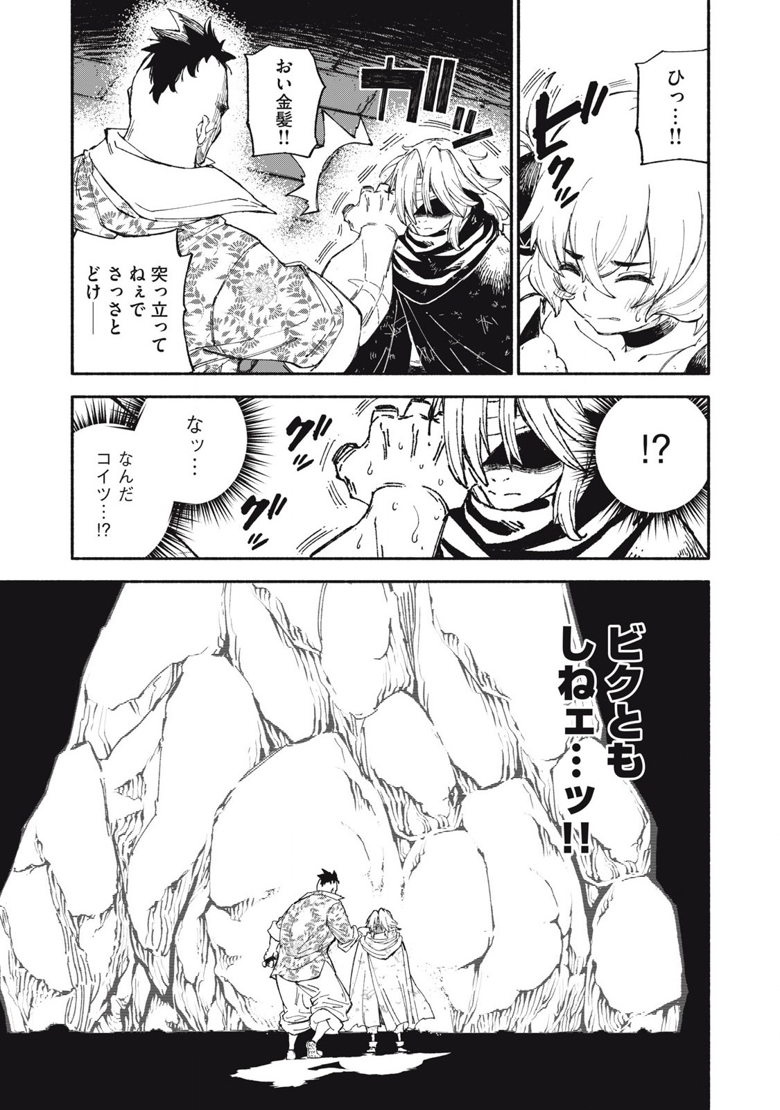 技巧貸与<スキル・レンダー>のとりかえし~トイチって最初に言ったよな Chap 85 - Next Chap 86