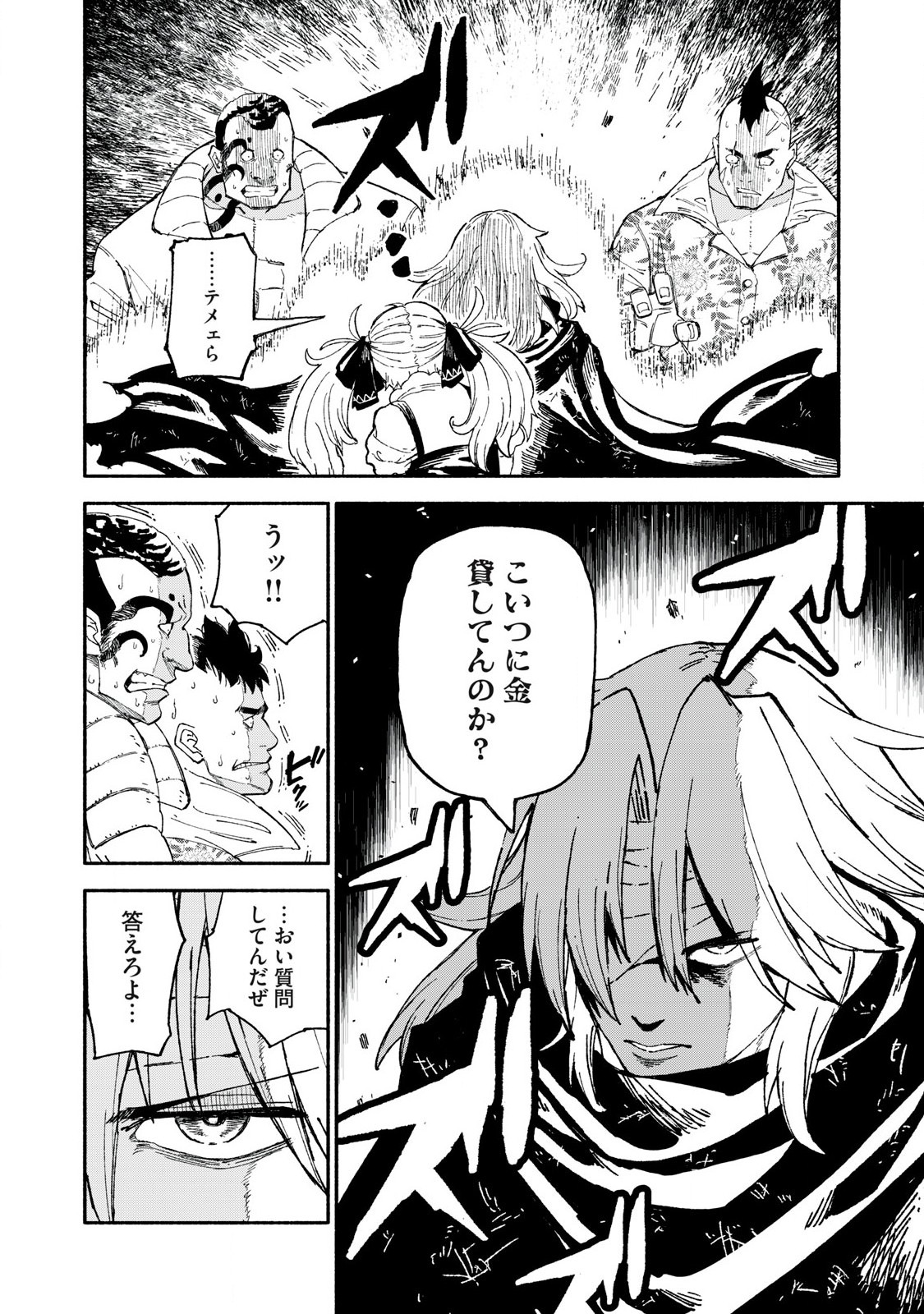 技巧貸与<スキル・レンダー>のとりかえし~トイチって最初に言ったよな Chap 85 - Next Chap 86