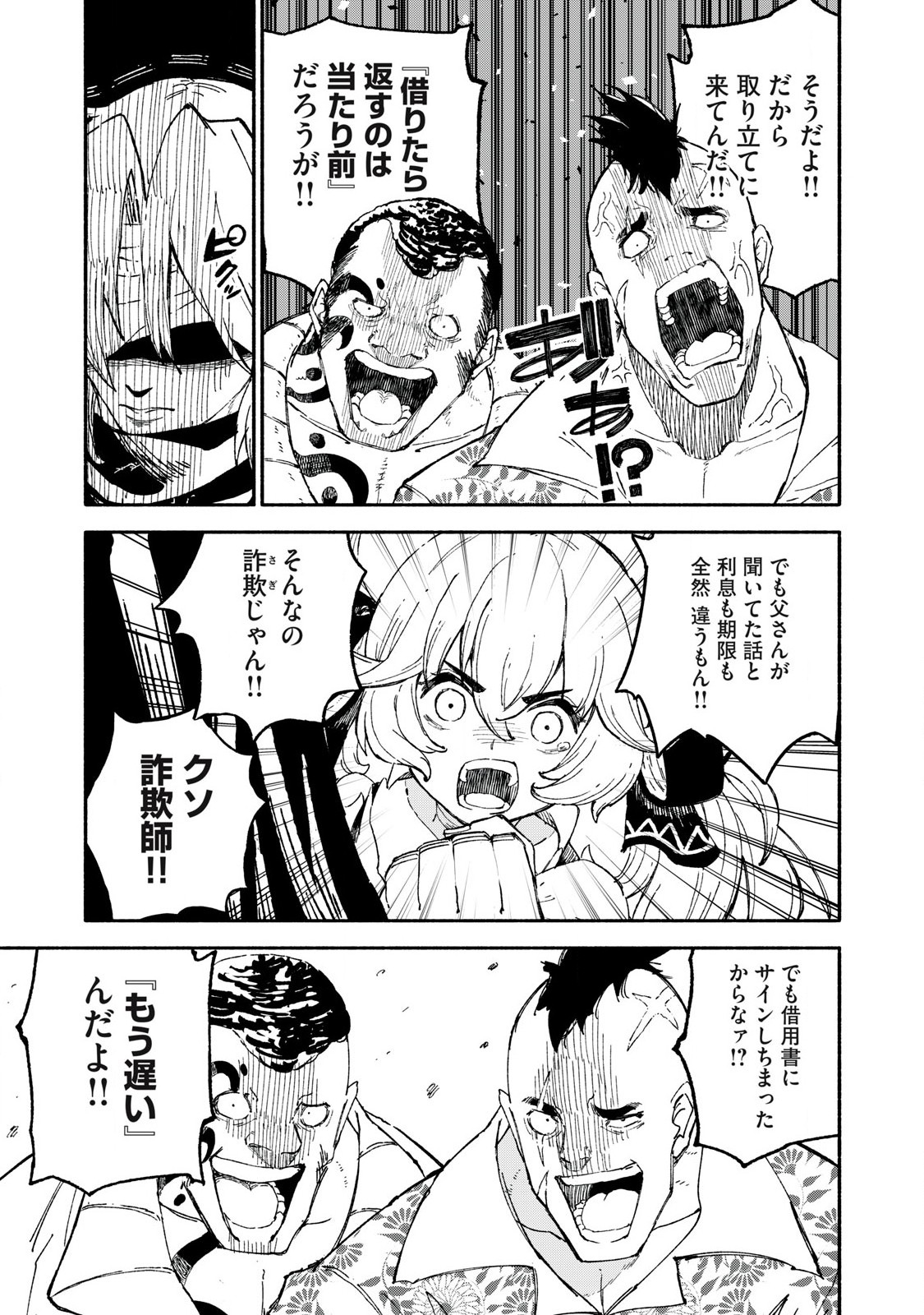 技巧貸与<スキル・レンダー>のとりかえし~トイチって最初に言ったよな Chap 85 - Next Chap 86