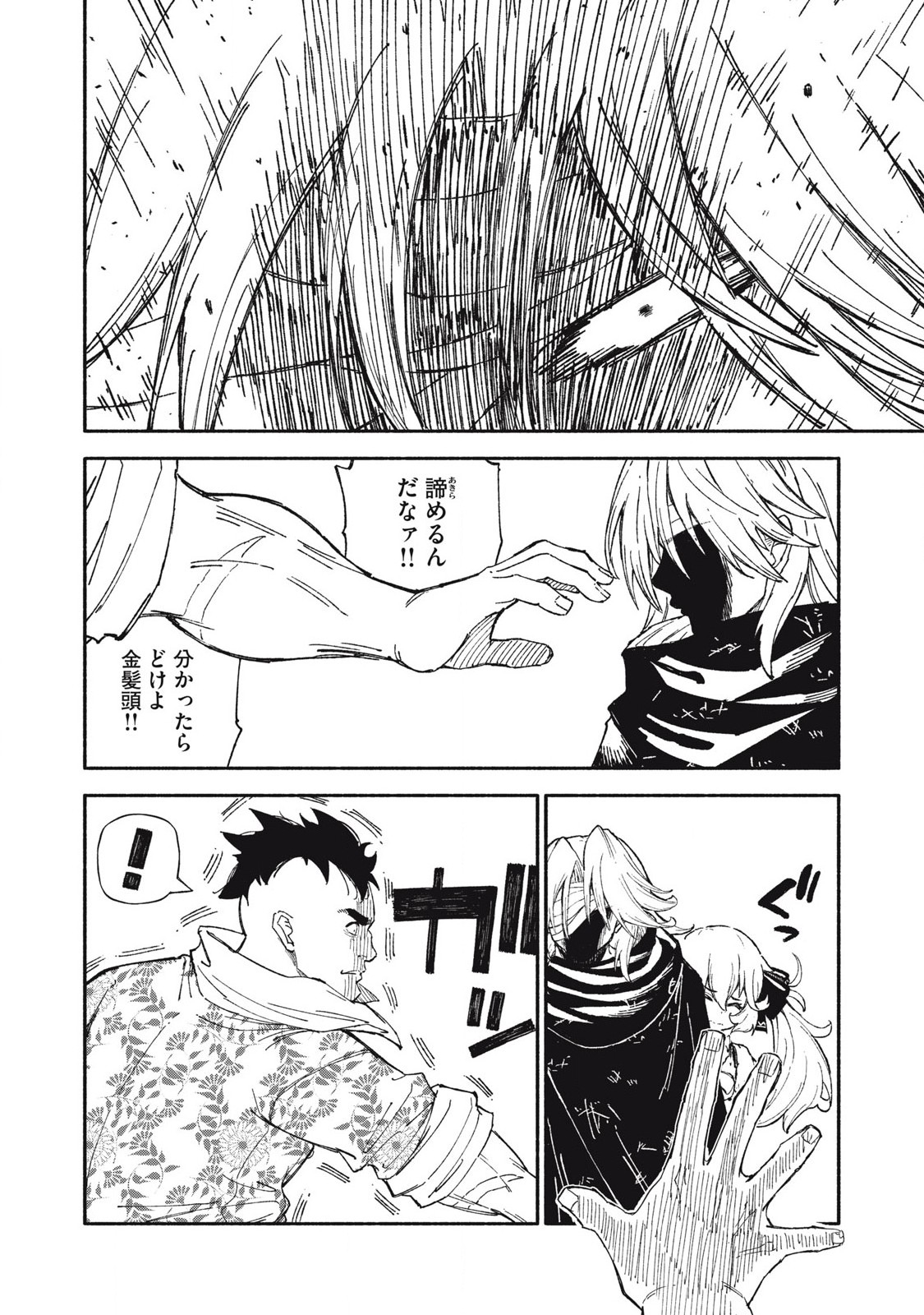 技巧貸与<スキル・レンダー>のとりかえし~トイチって最初に言ったよな Chap 85 - Next Chap 86