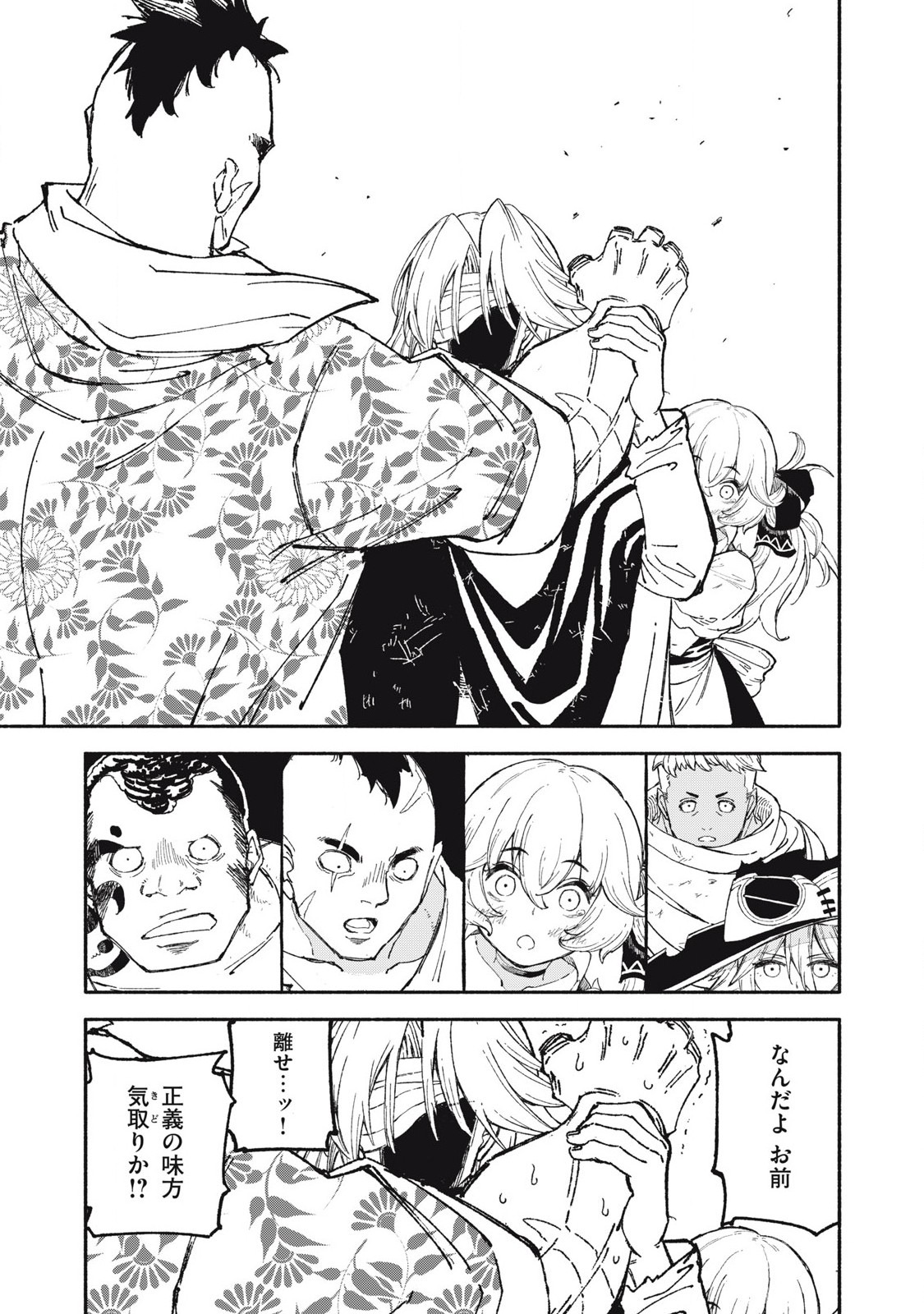 技巧貸与<スキル・レンダー>のとりかえし~トイチって最初に言ったよな Chap 85 - Next Chap 86