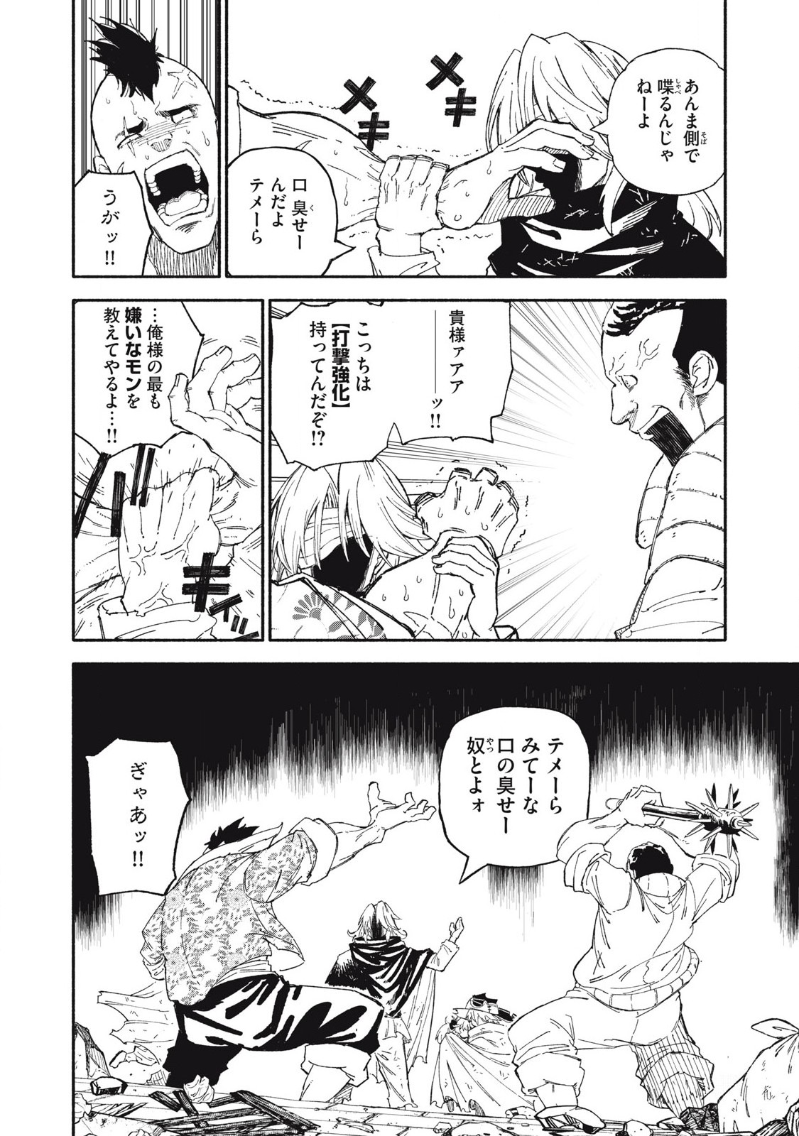 技巧貸与<スキル・レンダー>のとりかえし~トイチって最初に言ったよな Chap 85 - Next Chap 86