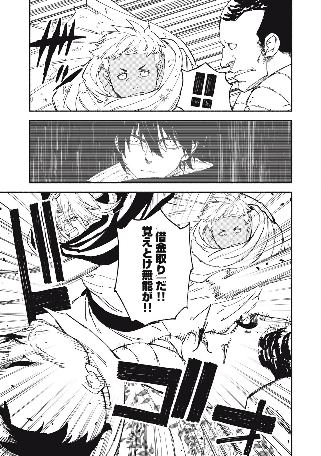 技巧貸与<スキル・レンダー>のとりかえし~トイチって最初に言ったよな Chap 85 - Next Chap 86