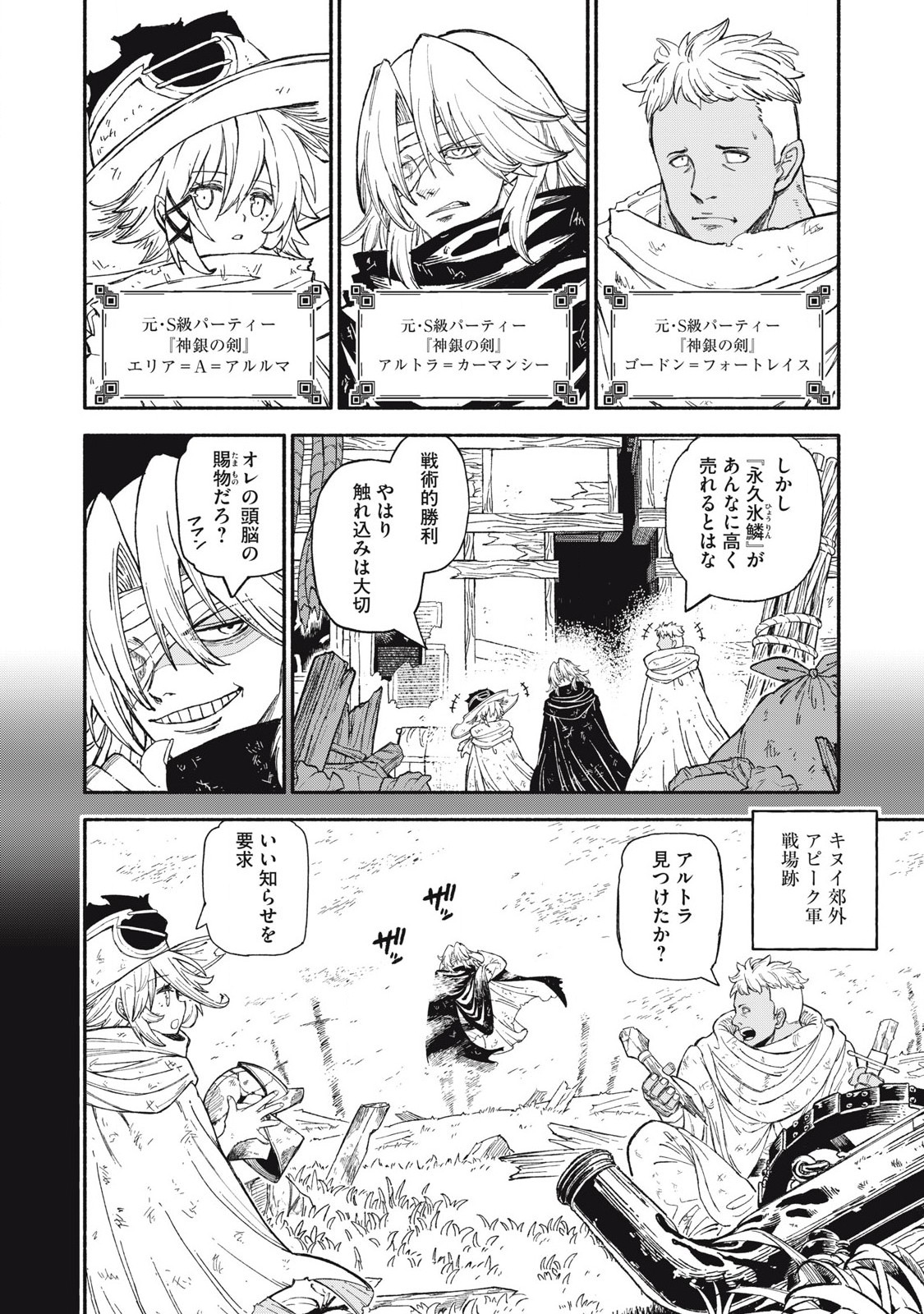 技巧貸与<スキル・レンダー>のとりかえし~トイチって最初に言ったよな Chap 85 - Next Chap 86