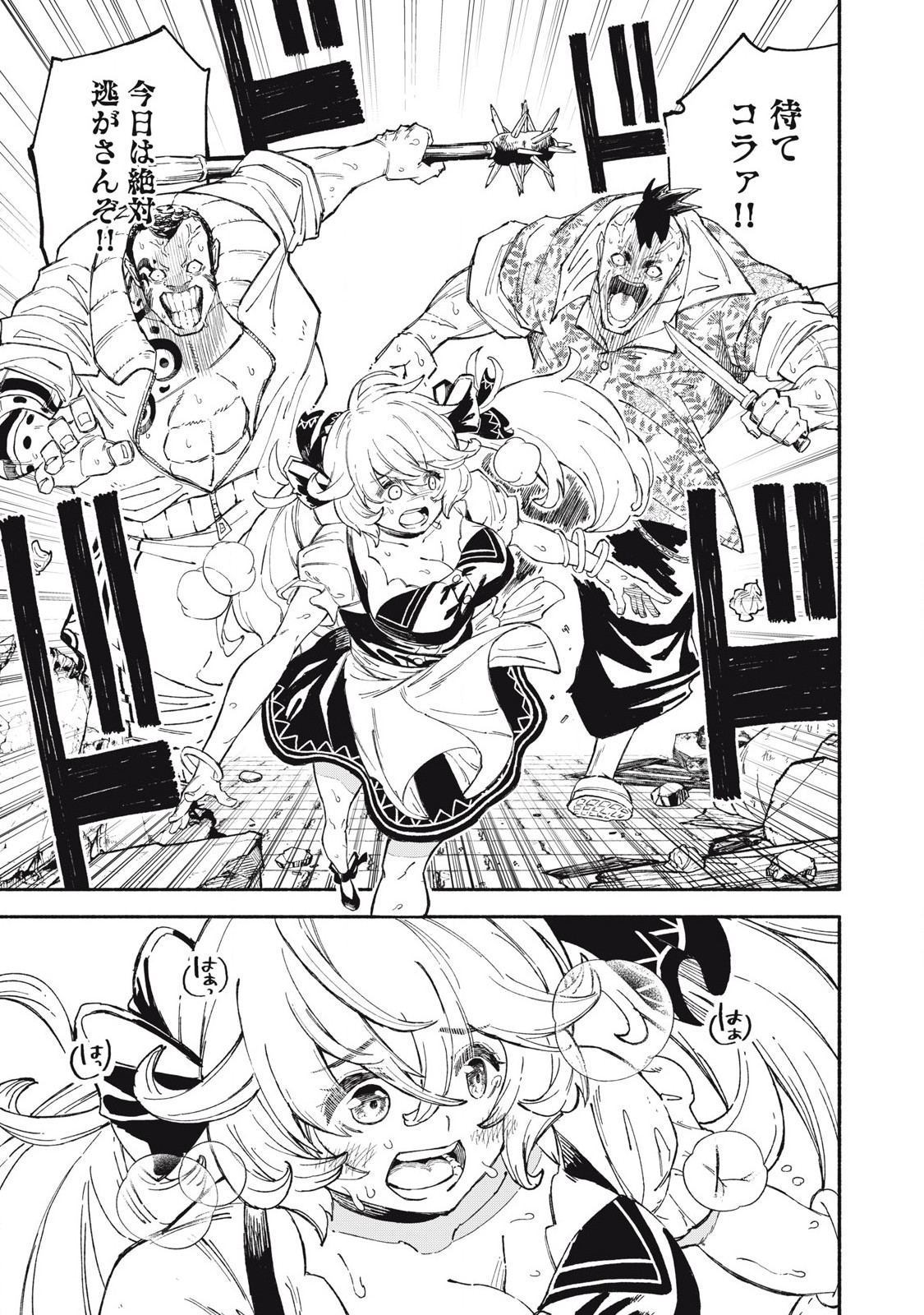 技巧貸与<スキル・レンダー>のとりかえし~トイチって最初に言ったよな Chap 85 - Next Chap 86