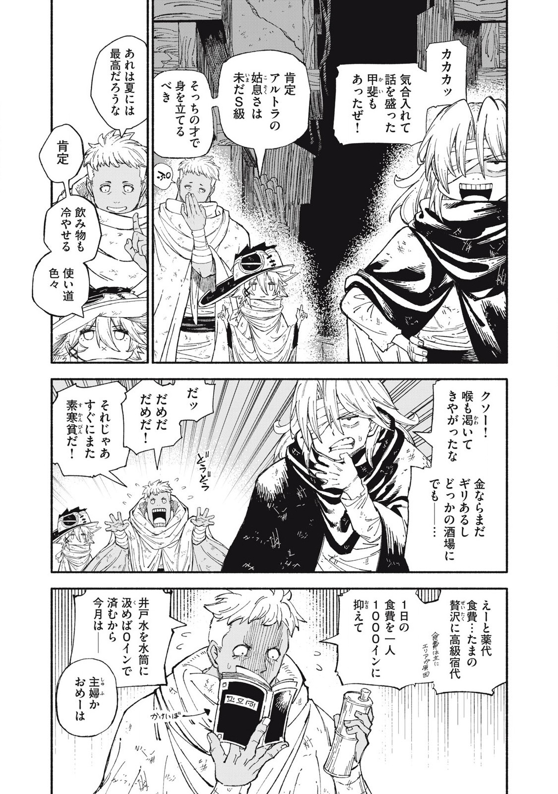 技巧貸与<スキル・レンダー>のとりかえし~トイチって最初に言ったよな Chap 85 - Next Chap 86