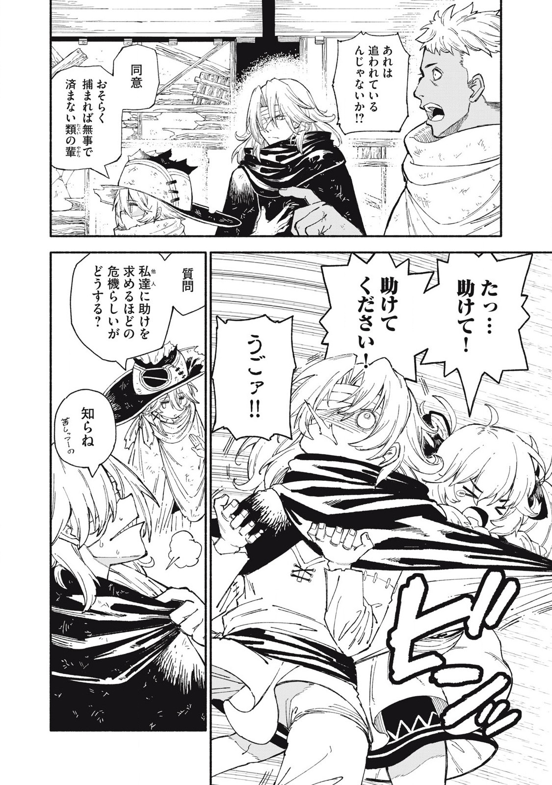 技巧貸与<スキル・レンダー>のとりかえし~トイチって最初に言ったよな Chap 85 - Next Chap 86