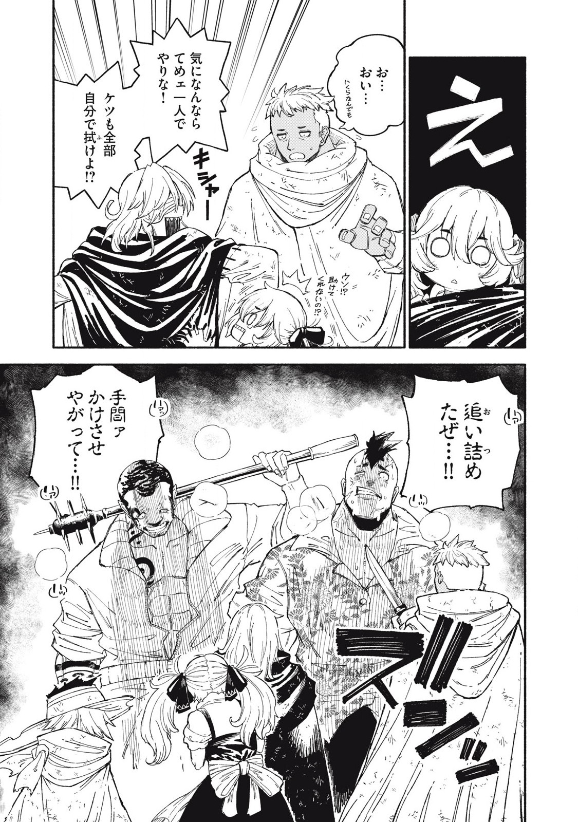 技巧貸与<スキル・レンダー>のとりかえし~トイチって最初に言ったよな Chap 85 - Next Chap 86