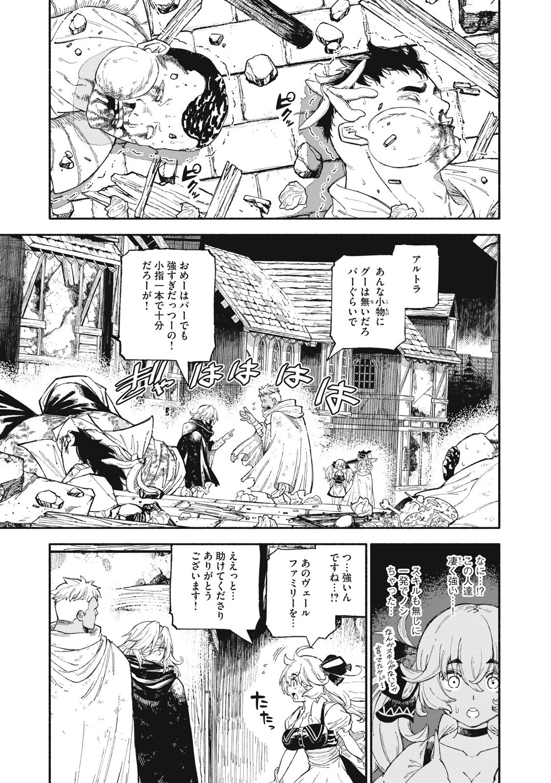 技巧貸与<スキル・レンダー>のとりかえし~トイチって最初に言ったよな Chap 86 - Next Chap 87