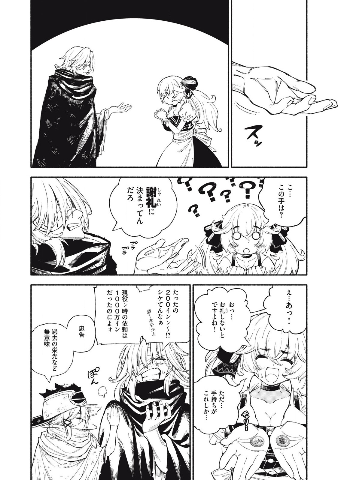 技巧貸与<スキル・レンダー>のとりかえし~トイチって最初に言ったよな Chap 86 - Next Chap 87