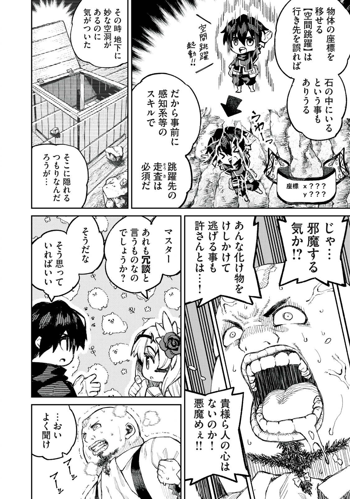 技巧貸与<スキル・レンダー>のとりかえし~トイチって最初に言ったよな Chap 9 - Next Chap 10