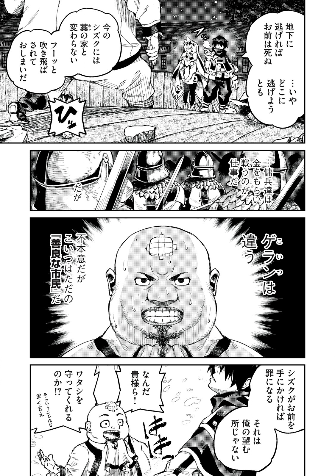 技巧貸与<スキル・レンダー>のとりかえし~トイチって最初に言ったよな Chap 9 - Next Chap 10