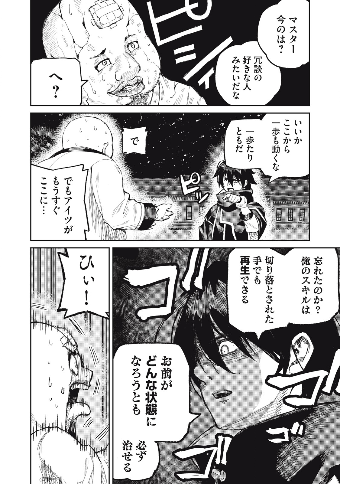 技巧貸与<スキル・レンダー>のとりかえし~トイチって最初に言ったよな Chap 9 - Next Chap 10