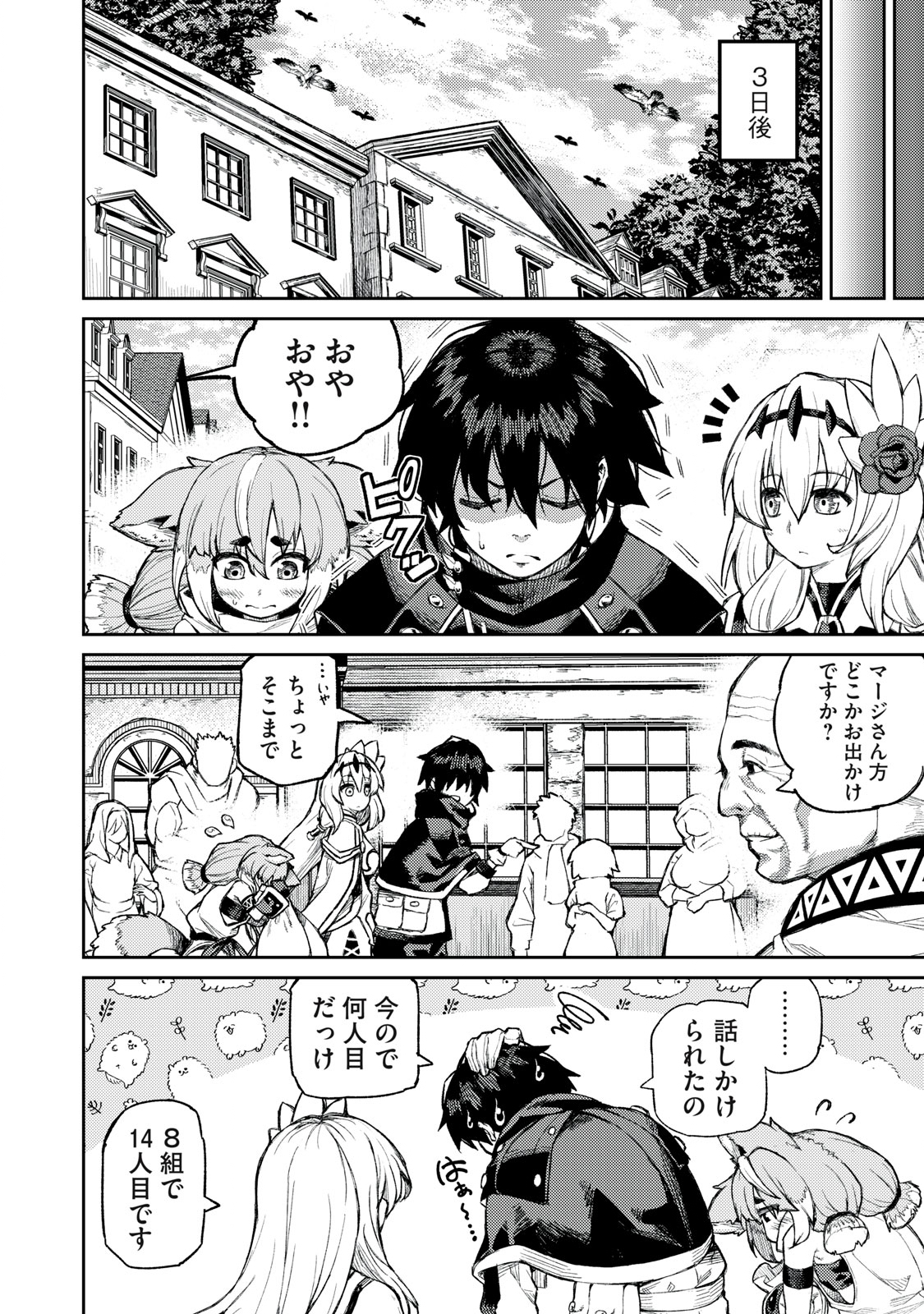 技巧貸与<スキル・レンダー>のとりかえし~トイチって最初に言ったよな Chap 9 - Next Chap 10