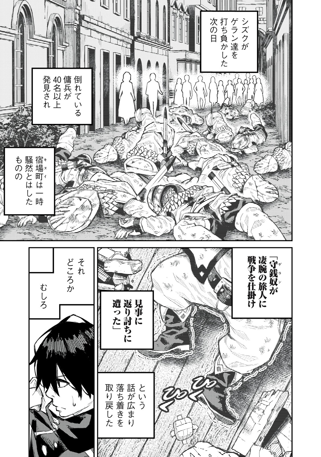 技巧貸与<スキル・レンダー>のとりかえし~トイチって最初に言ったよな Chap 9 - Next Chap 10