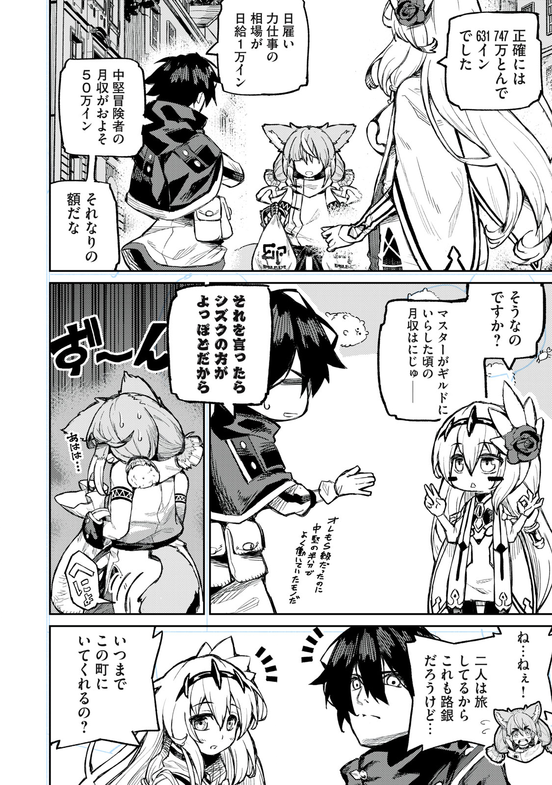 技巧貸与<スキル・レンダー>のとりかえし~トイチって最初に言ったよな Chap 9 - Next Chap 10