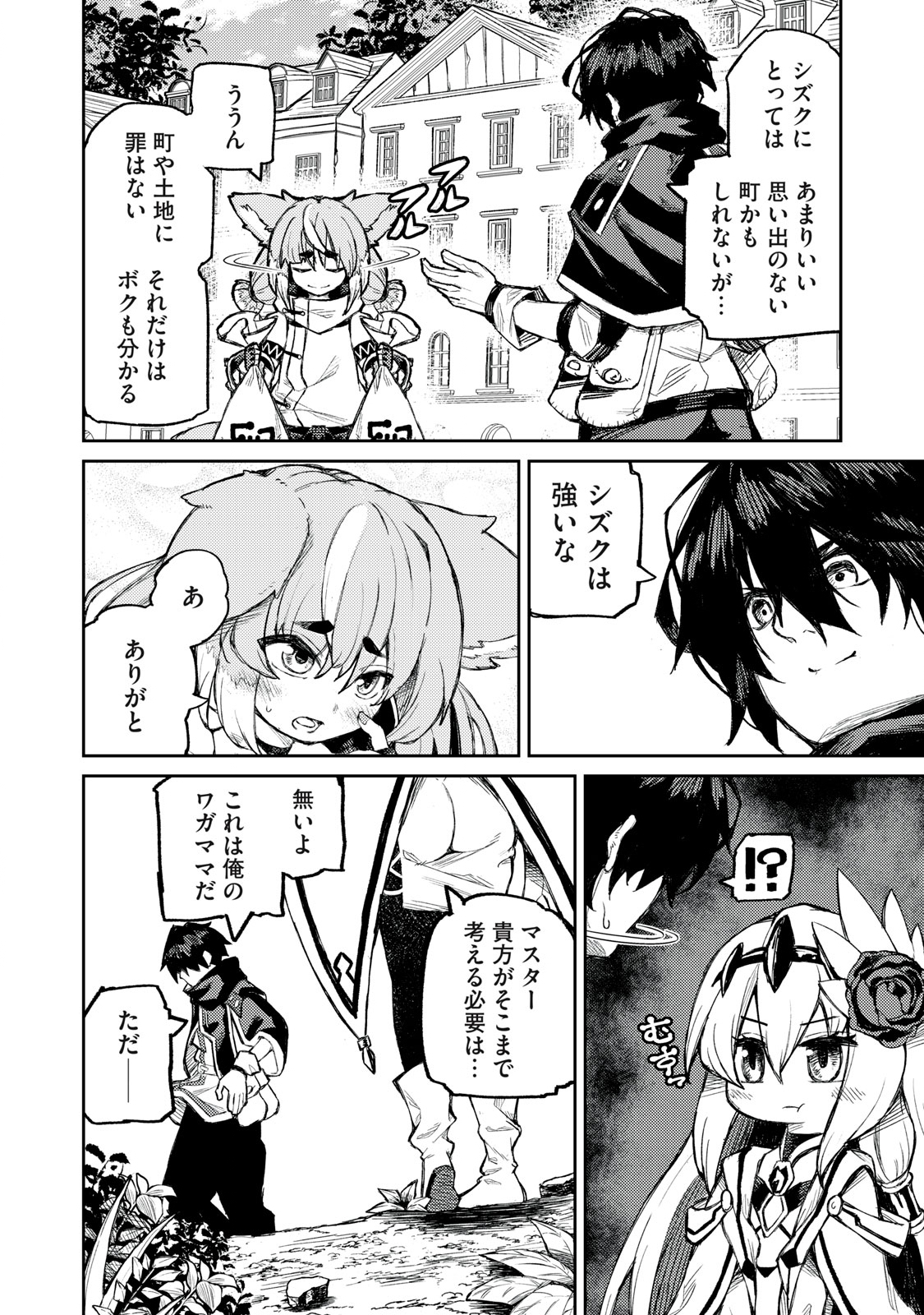 技巧貸与<スキル・レンダー>のとりかえし~トイチって最初に言ったよな Chap 9 - Next Chap 10