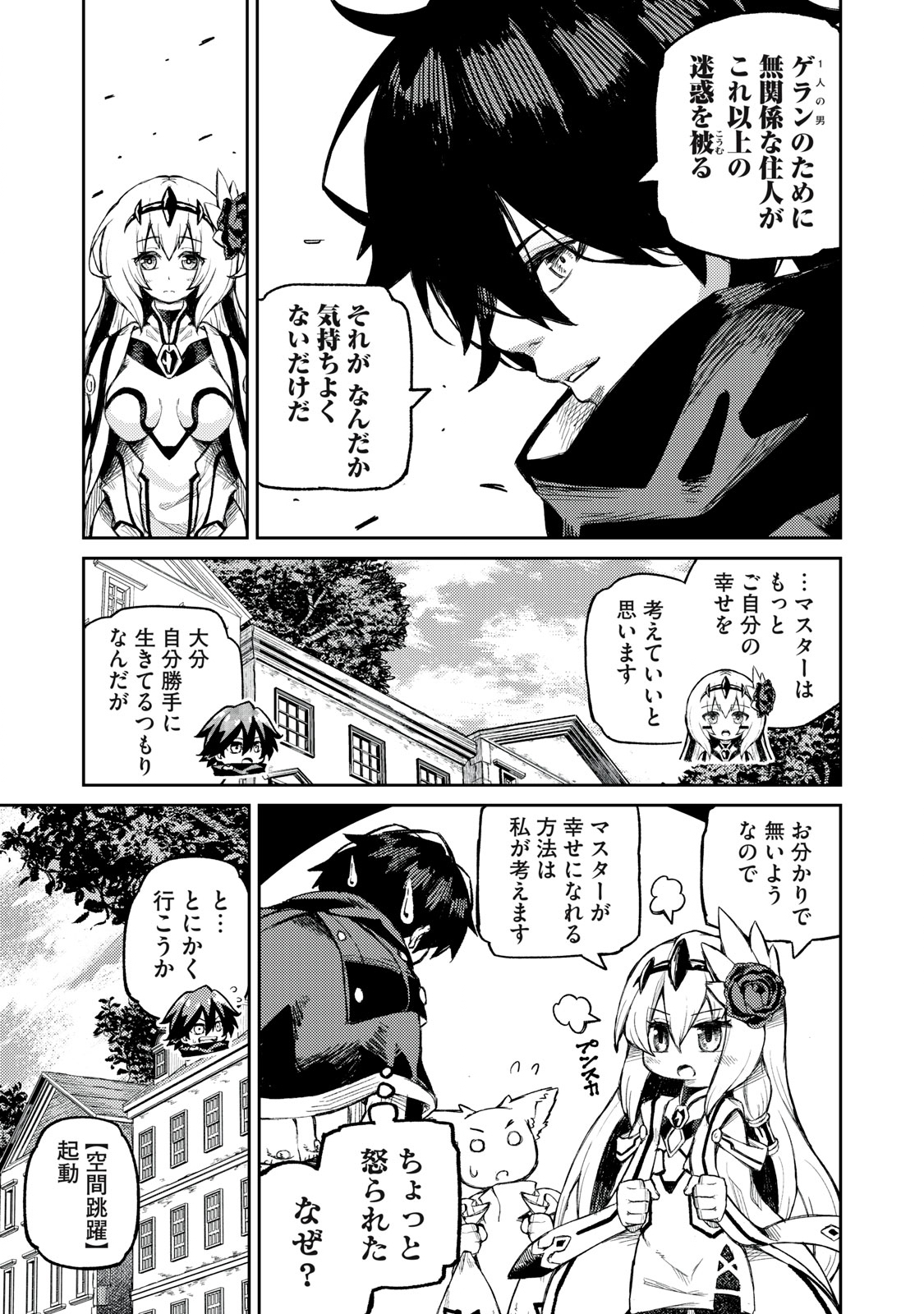 技巧貸与<スキル・レンダー>のとりかえし~トイチって最初に言ったよな Chap 9 - Next Chap 10