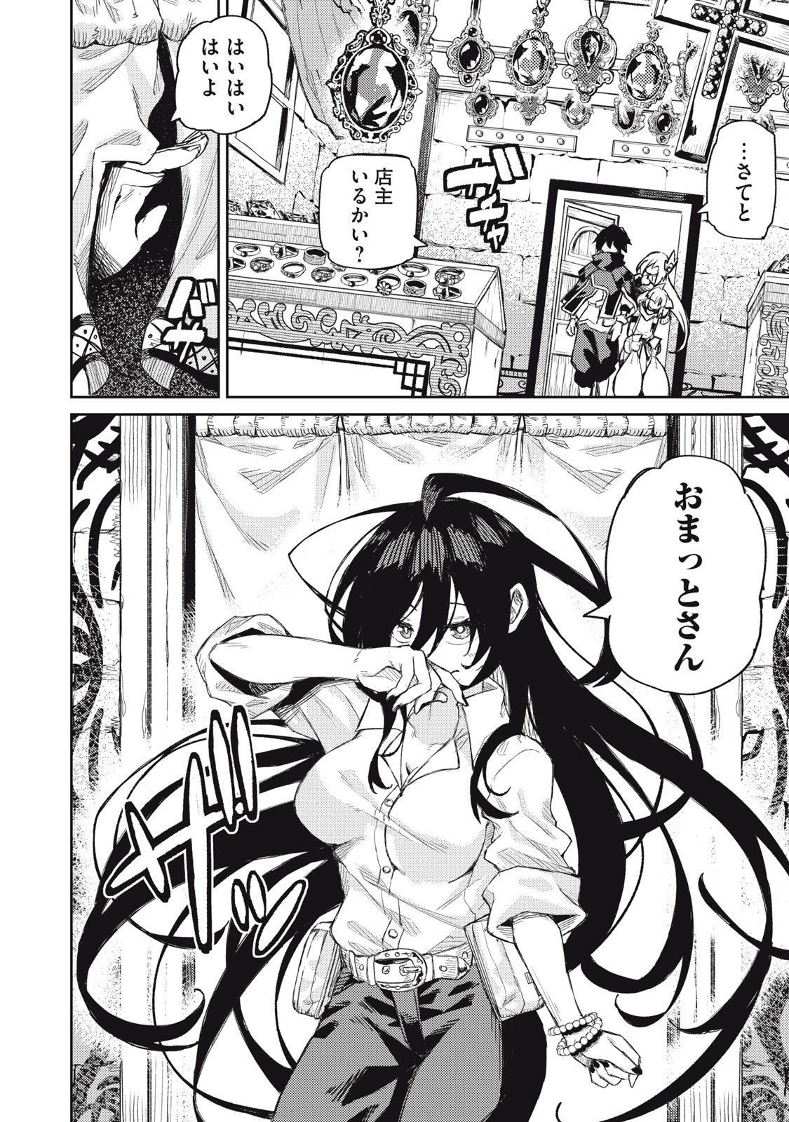 技巧貸与<スキル・レンダー>のとりかえし~トイチって最初に言ったよな Chap 9 - Next Chap 10