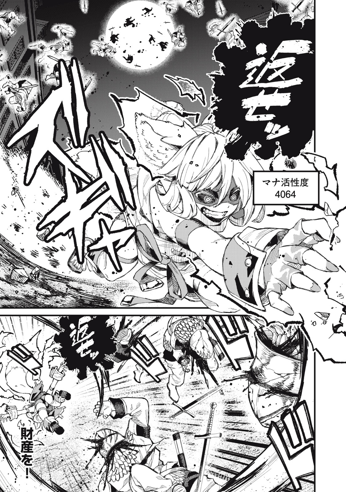 技巧貸与<スキル・レンダー>のとりかえし~トイチって最初に言ったよな Chap 9 - Next Chap 10