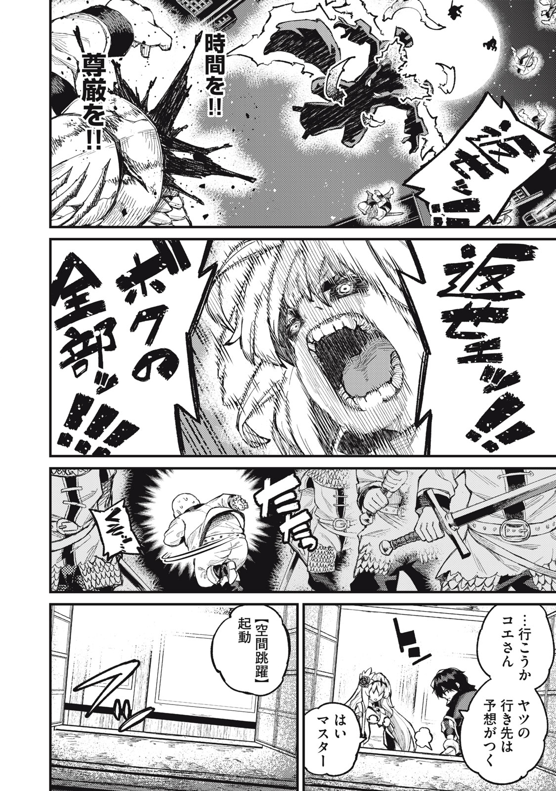 技巧貸与<スキル・レンダー>のとりかえし~トイチって最初に言ったよな Chap 9 - Next Chap 10