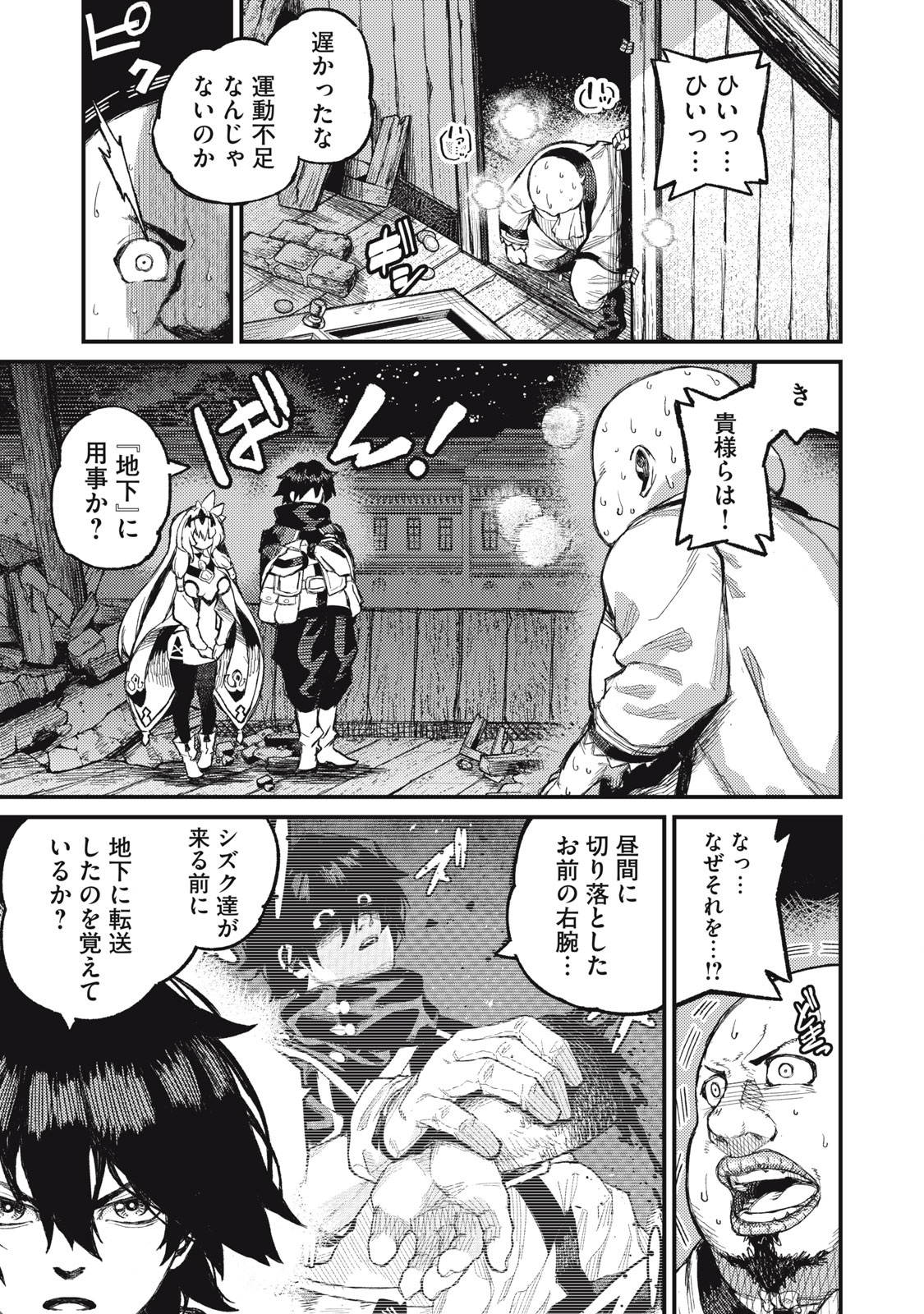 技巧貸与<スキル・レンダー>のとりかえし~トイチって最初に言ったよな Chap 9 - Next Chap 10