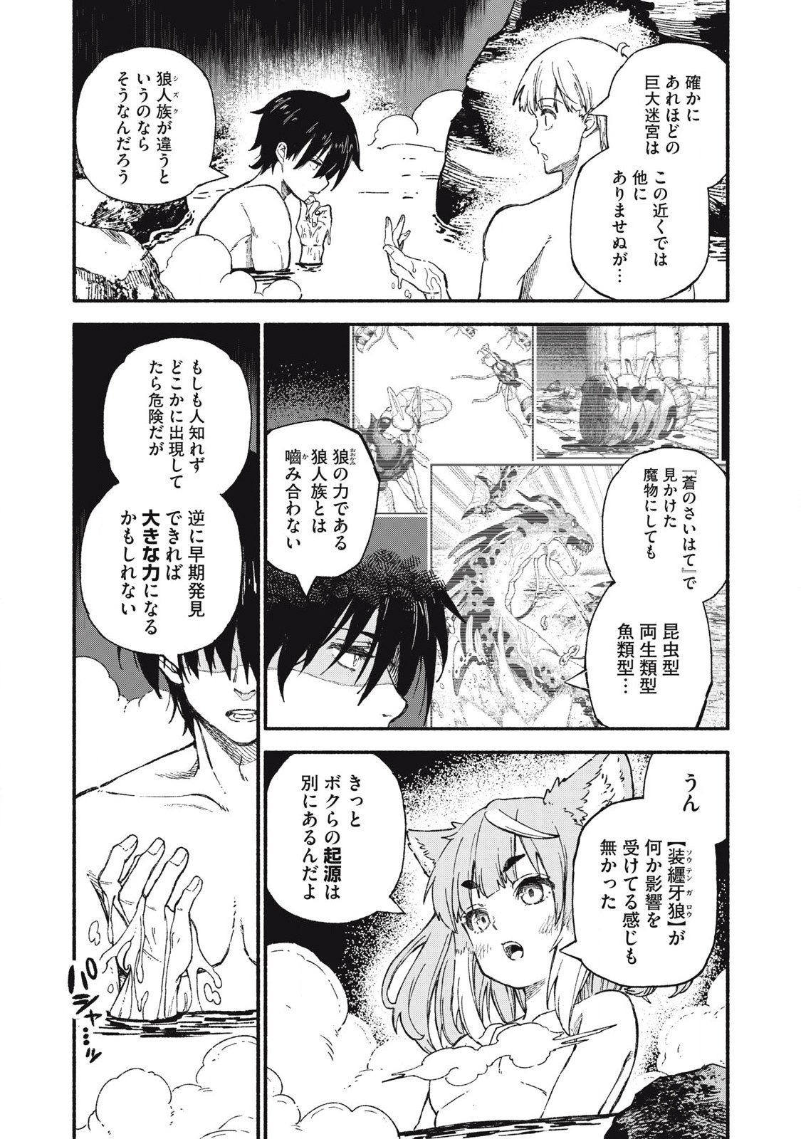 技巧貸与<スキル・レンダー>のとりかえし~トイチって最初に言ったよな Chap 90 - Next Chap 91