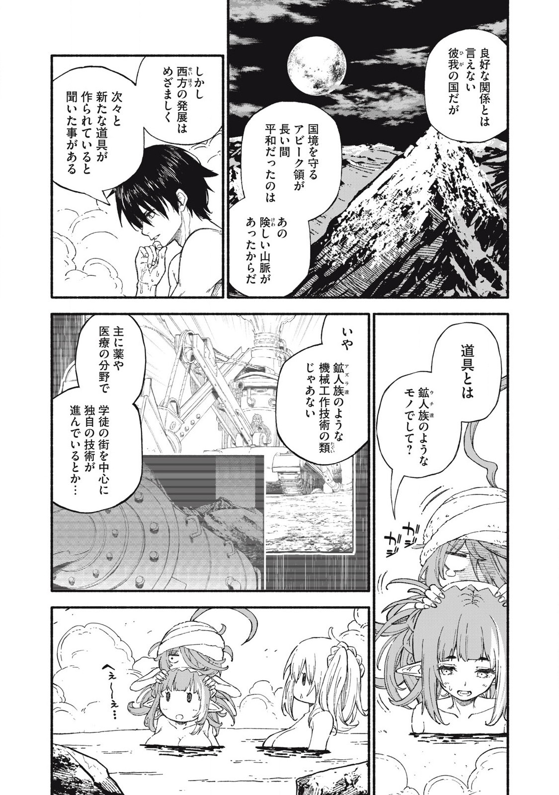 技巧貸与<スキル・レンダー>のとりかえし~トイチって最初に言ったよな Chap 90 - Next Chap 91