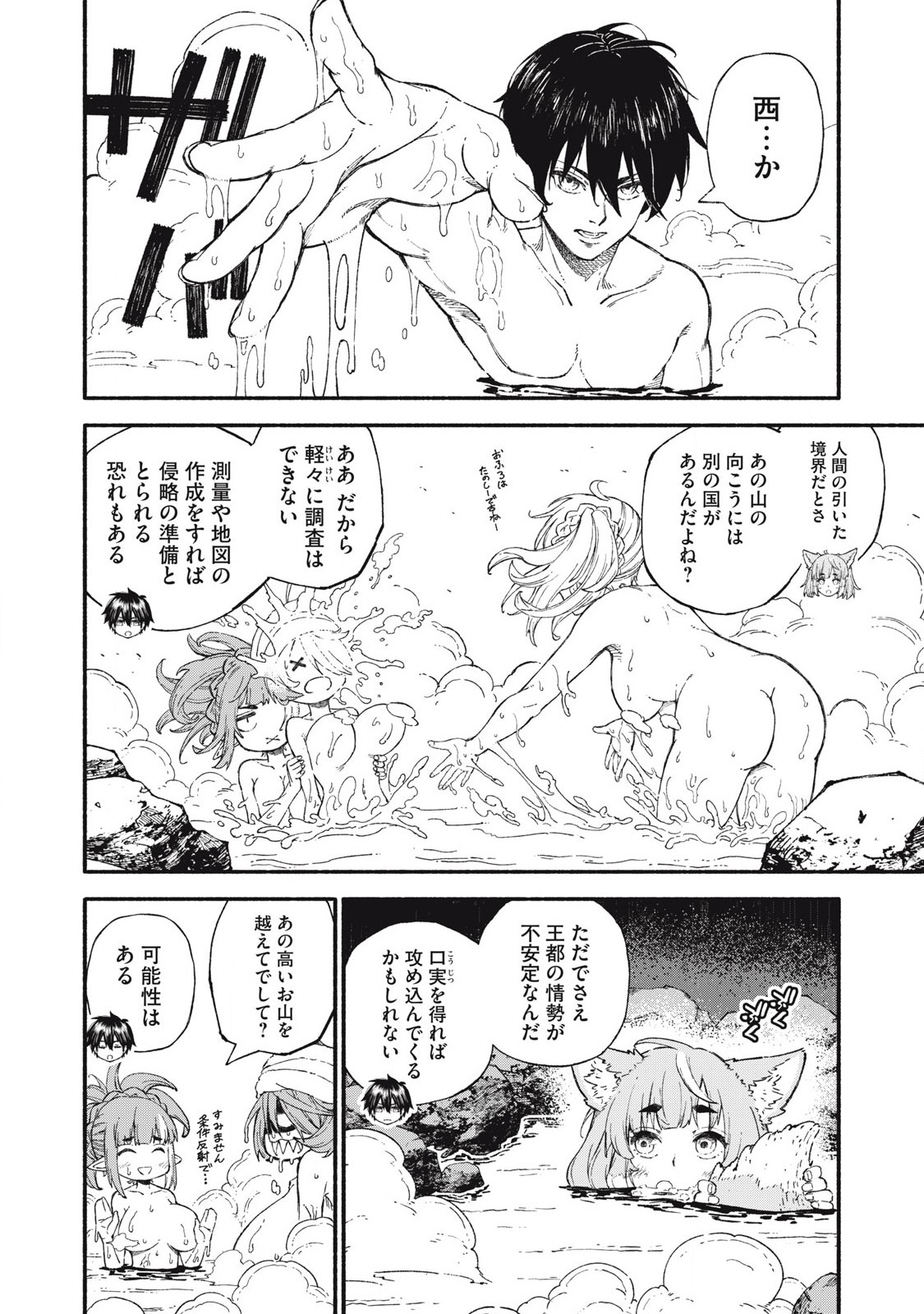 技巧貸与<スキル・レンダー>のとりかえし~トイチって最初に言ったよな Chap 90 - Next Chap 91