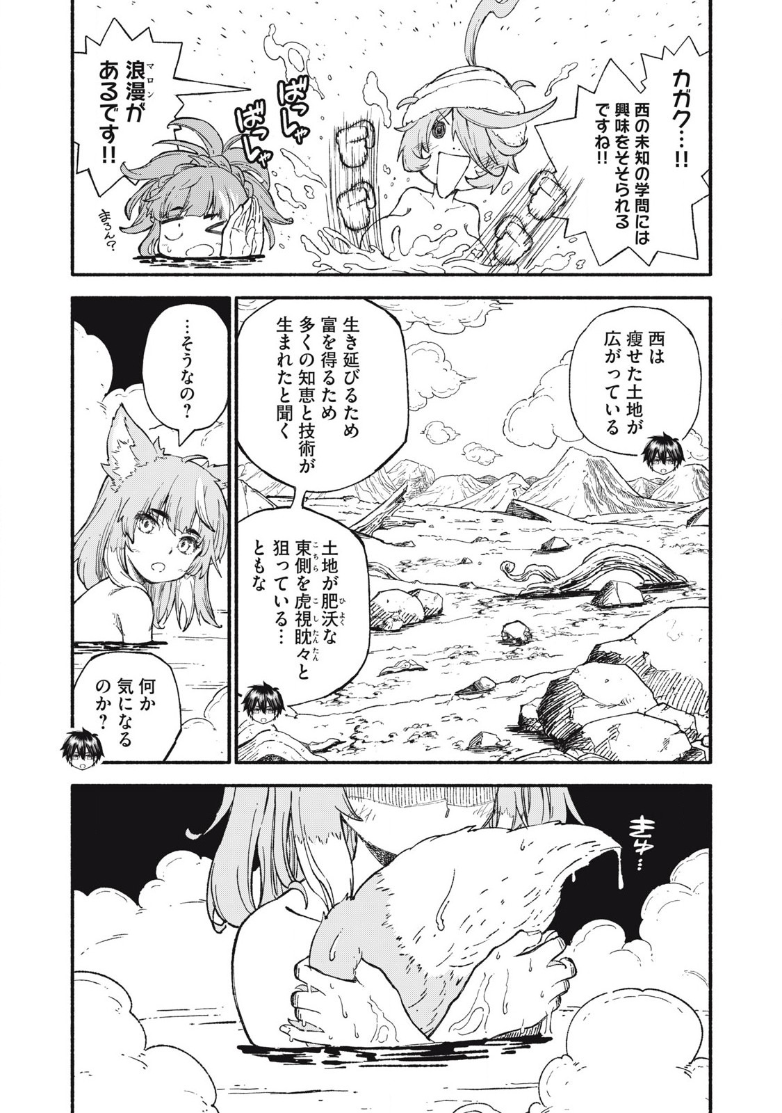 技巧貸与<スキル・レンダー>のとりかえし~トイチって最初に言ったよな Chap 90 - Next Chap 91