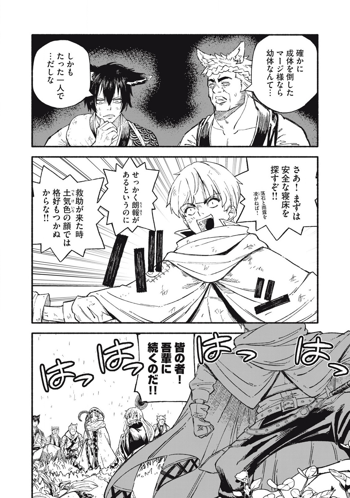 技巧貸与<スキル・レンダー>のとりかえし~トイチって最初に言ったよな Chap 91 - Next Chap 92