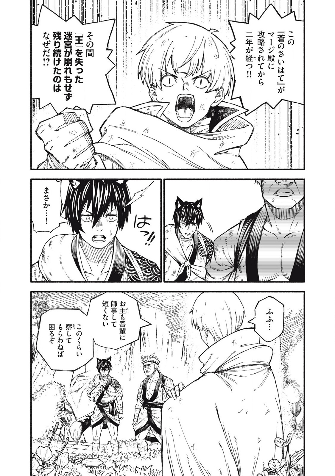 技巧貸与<スキル・レンダー>のとりかえし~トイチって最初に言ったよな Chap 91 - Next Chap 92