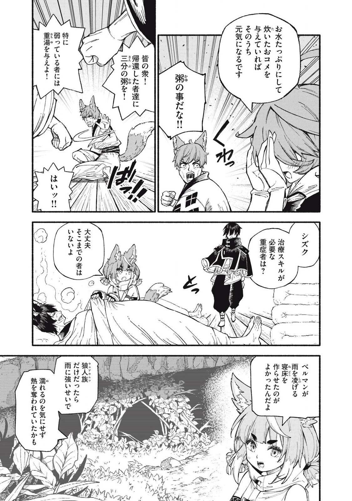 技巧貸与<スキル・レンダー>のとりかえし~トイチって最初に言ったよな Chap 92 - Next Chap 93