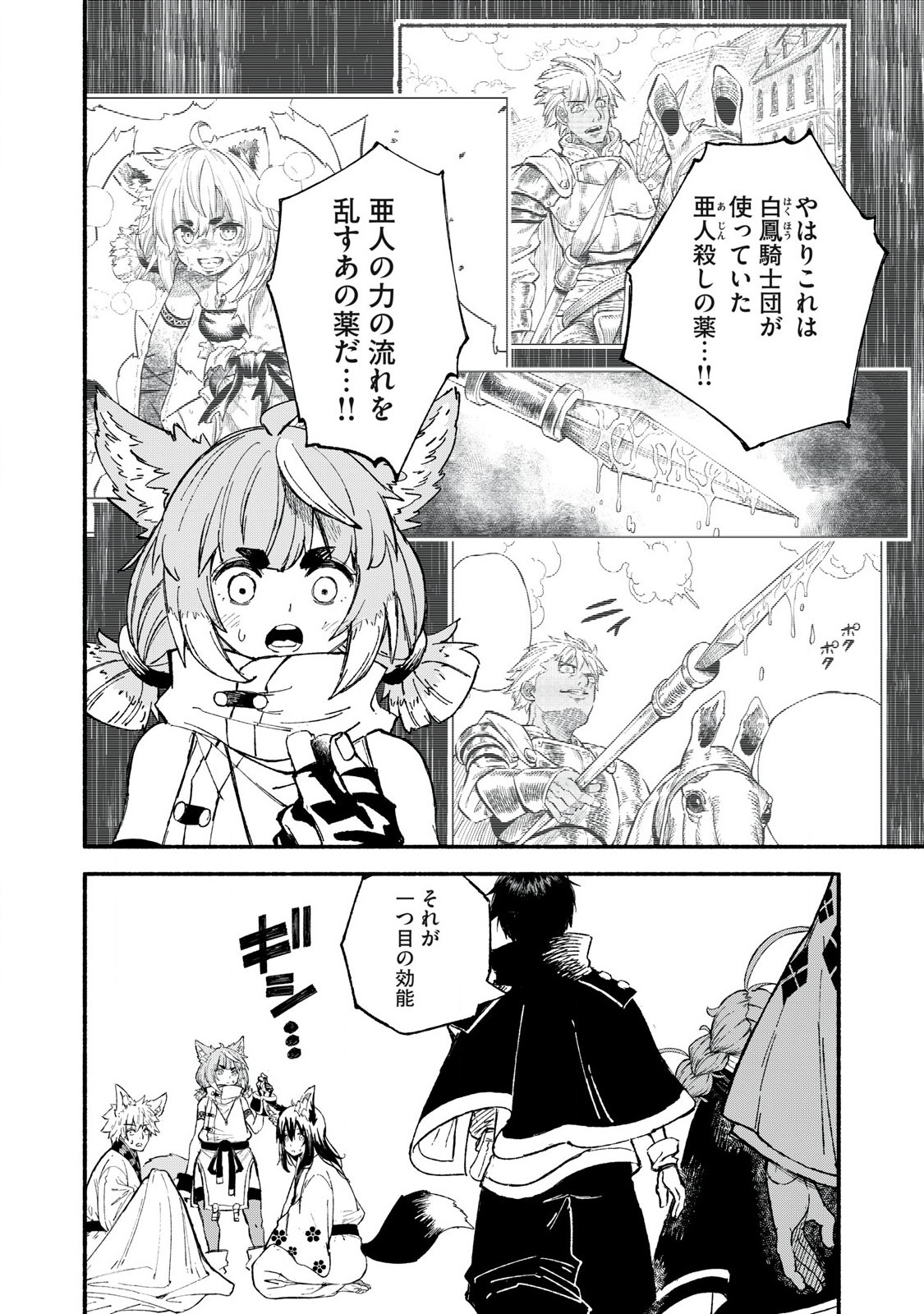 技巧貸与<スキル・レンダー>のとりかえし~トイチって最初に言ったよな Chap 92 - Next Chap 93