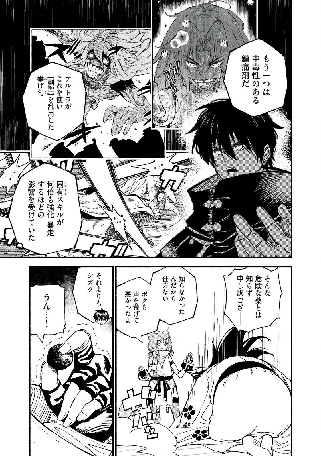 技巧貸与<スキル・レンダー>のとりかえし~トイチって最初に言ったよな Chap 92 - Next Chap 93