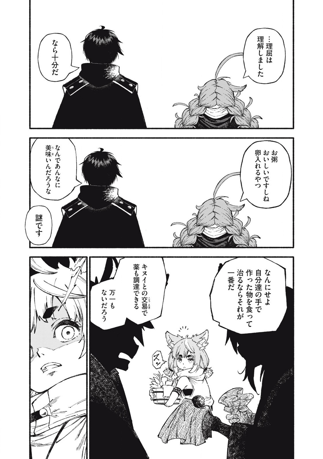 技巧貸与<スキル・レンダー>のとりかえし~トイチって最初に言ったよな Chap 92 - Next Chap 93