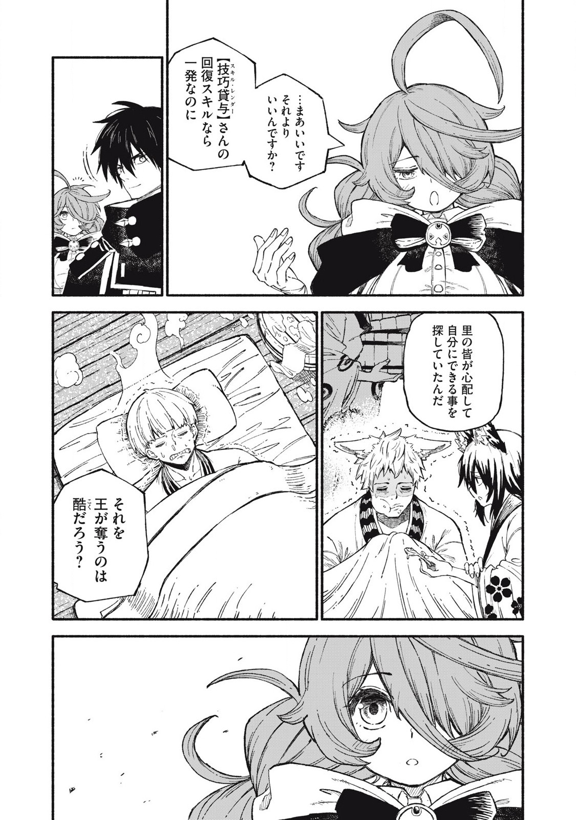 技巧貸与<スキル・レンダー>のとりかえし~トイチって最初に言ったよな Chap 92 - Next Chap 93