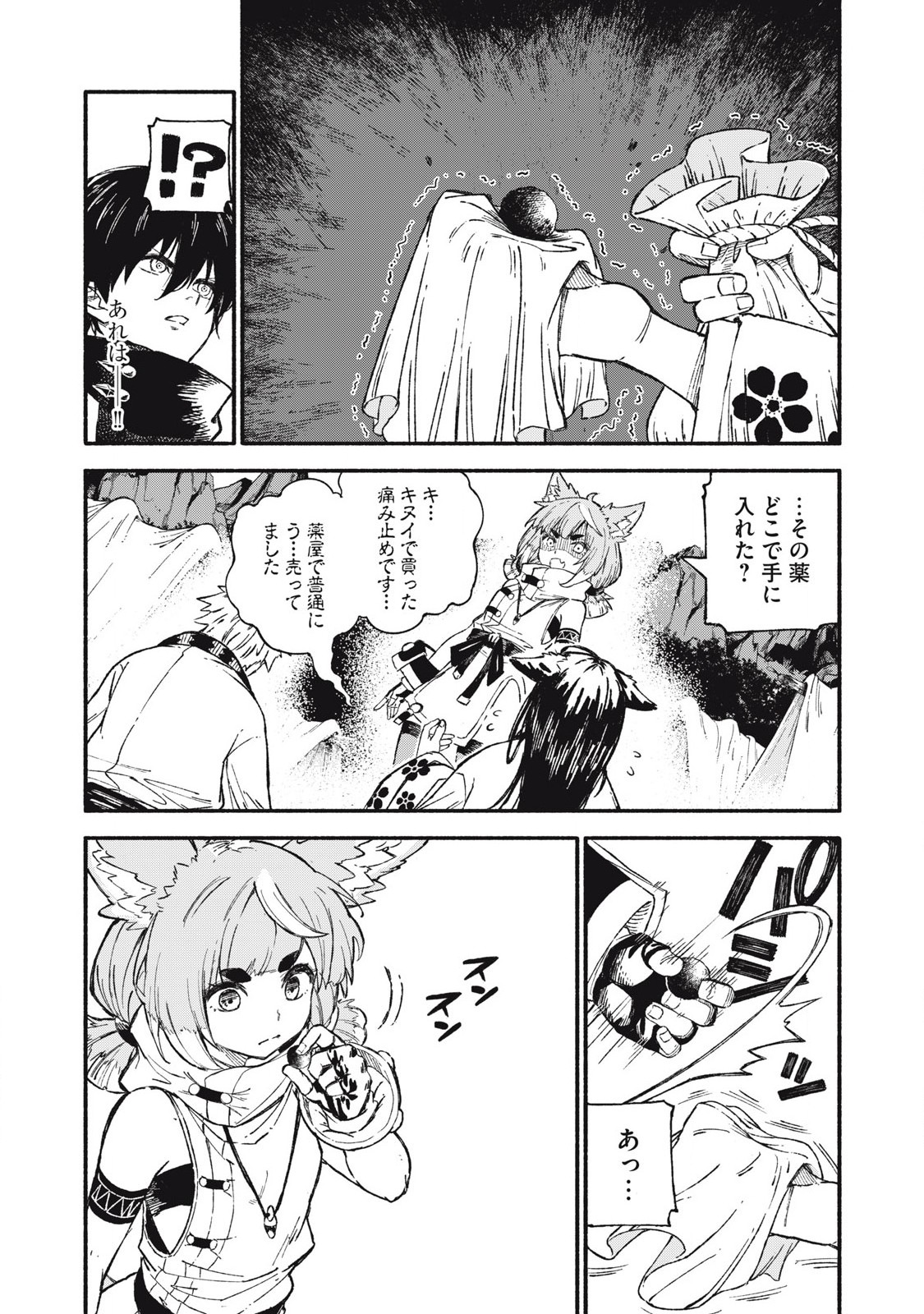 技巧貸与<スキル・レンダー>のとりかえし~トイチって最初に言ったよな Chap 92 - Next Chap 93