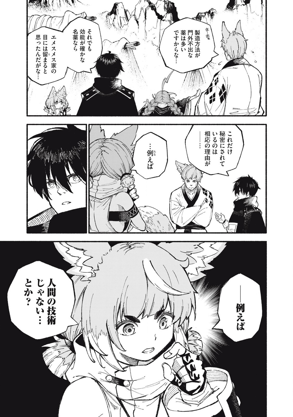 技巧貸与<スキル・レンダー>のとりかえし~トイチって最初に言ったよな Chap 93 - Next Chap 94