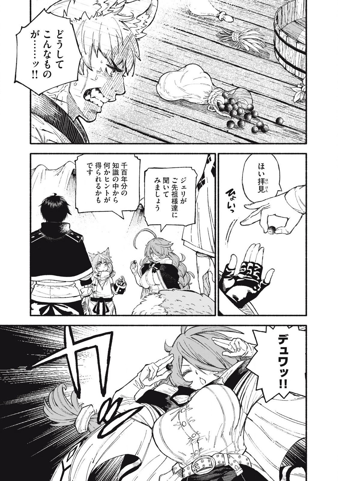 技巧貸与<スキル・レンダー>のとりかえし~トイチって最初に言ったよな Chap 93 - Next Chap 94