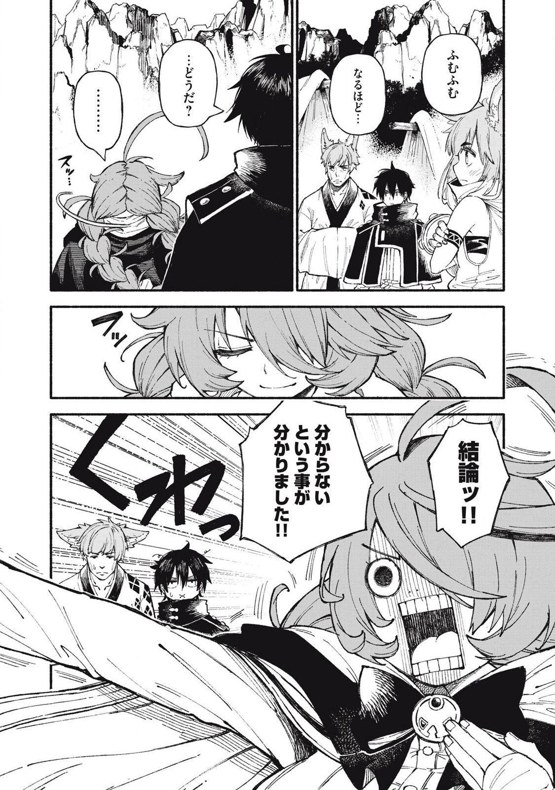 技巧貸与<スキル・レンダー>のとりかえし~トイチって最初に言ったよな Chap 93 - Next Chap 94