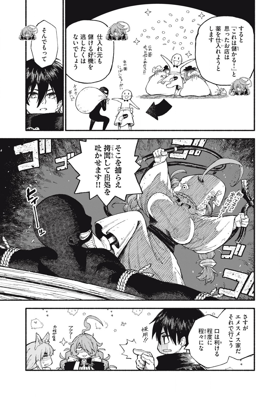 技巧貸与<スキル・レンダー>のとりかえし~トイチって最初に言ったよな Chap 93 - Next Chap 94