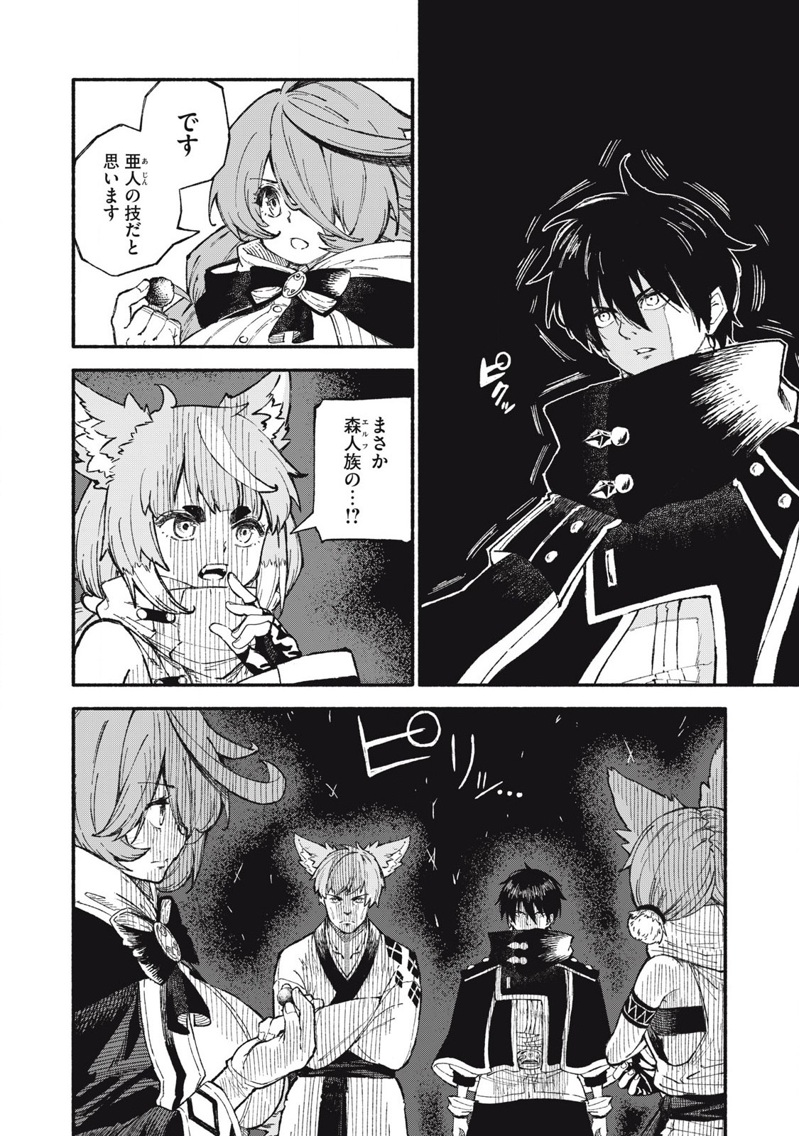 技巧貸与<スキル・レンダー>のとりかえし~トイチって最初に言ったよな Chap 93 - Next Chap 94