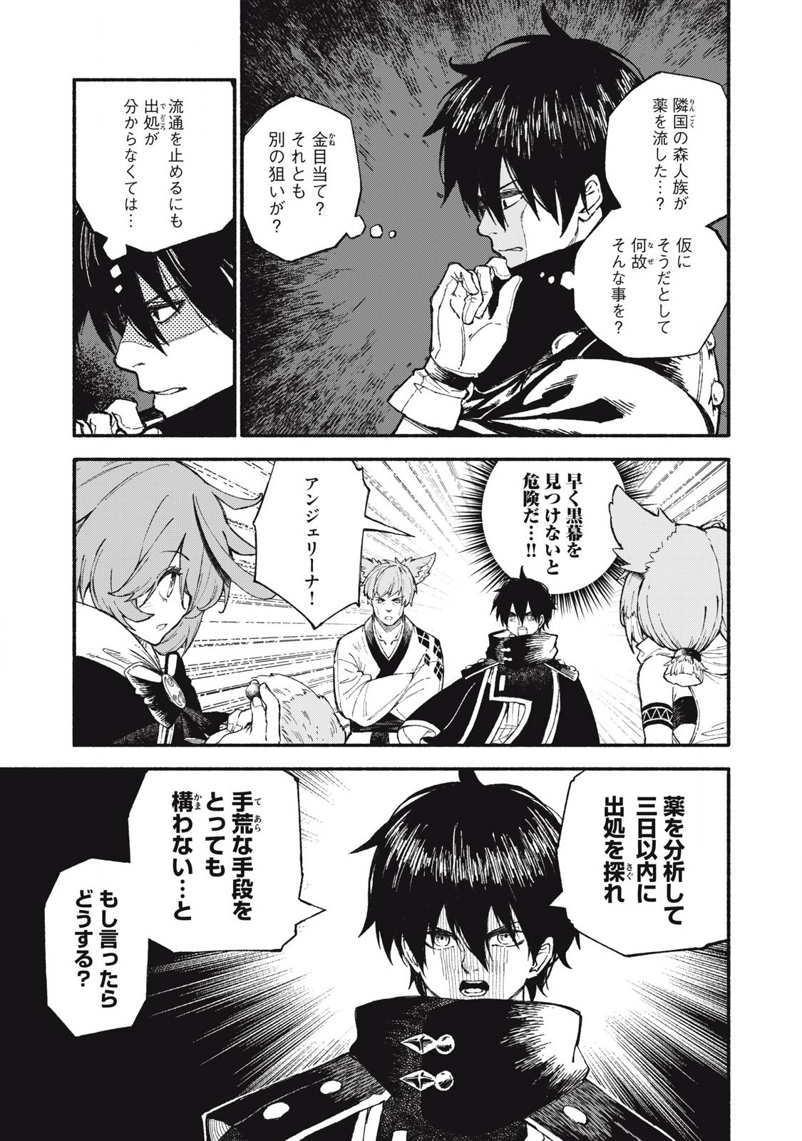 技巧貸与<スキル・レンダー>のとりかえし~トイチって最初に言ったよな Chap 93 - Next Chap 94