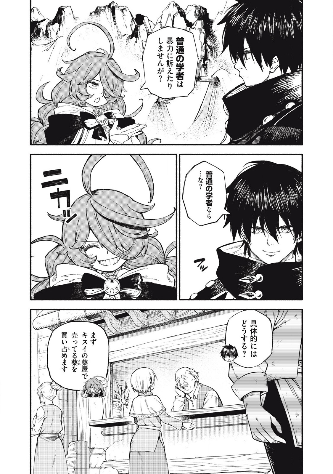 技巧貸与<スキル・レンダー>のとりかえし~トイチって最初に言ったよな Chap 93 - Next Chap 94