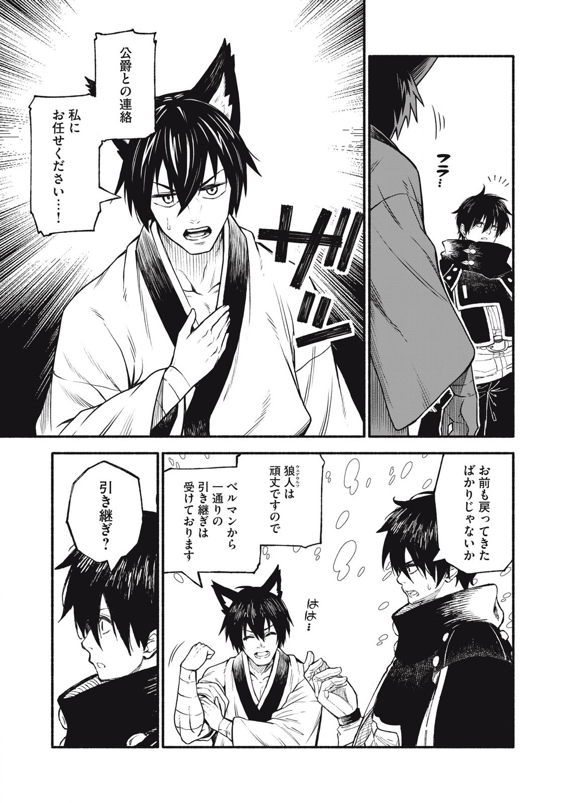 技巧貸与<スキル・レンダー>のとりかえし~トイチって最初に言ったよな Chap 93 - Next Chap 94