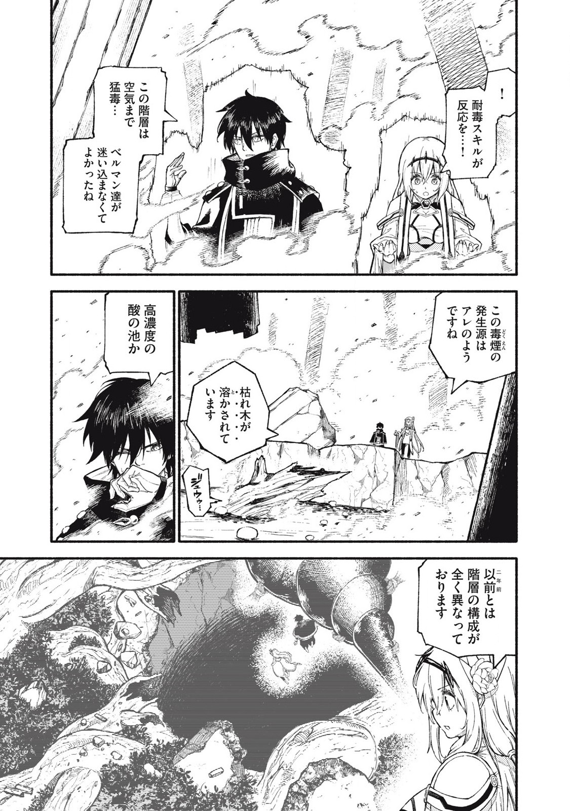 技巧貸与<スキル・レンダー>のとりかえし~トイチって最初に言ったよな Chap 94 - Next Chap 95