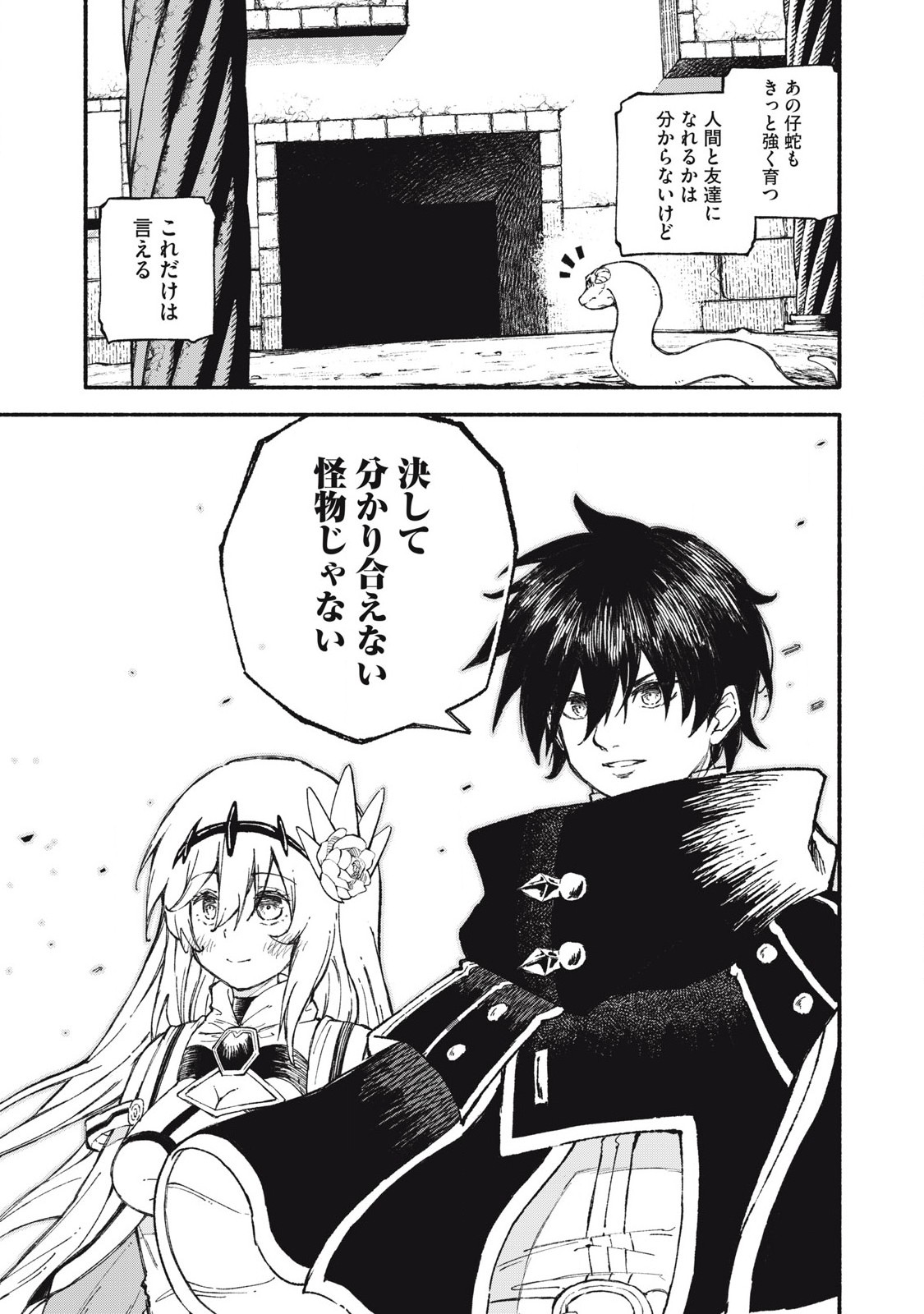 技巧貸与<スキル・レンダー>のとりかえし~トイチって最初に言ったよな Chap 94 - Next Chap 95