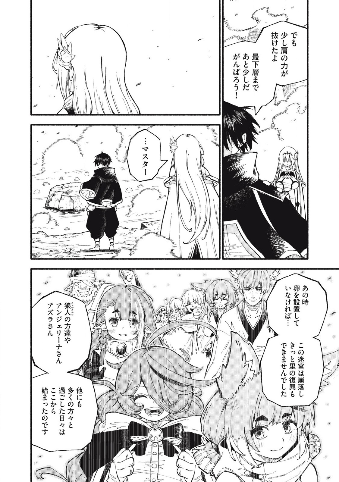 技巧貸与<スキル・レンダー>のとりかえし~トイチって最初に言ったよな Chap 94 - Next Chap 95